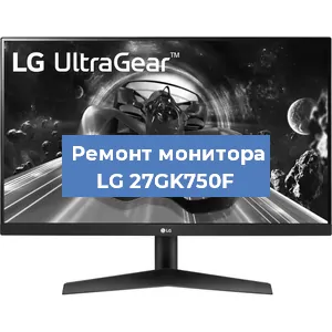 Замена конденсаторов на мониторе LG 27GK750F в Волгограде